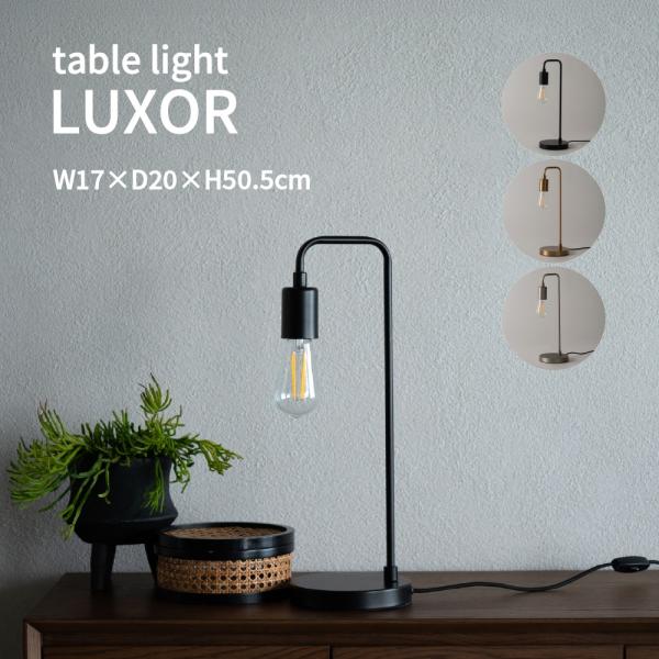 テーブルライト LED 電球付き エジソン球 おしゃれ 北欧 レトロ 間接照明 卓上 デスク モダン 読書灯 寝室 リビング 書斎 ミニマル インテリア照明