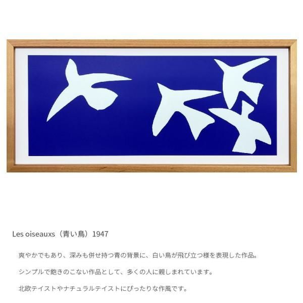Les oiseauxs 青い鳥 マティス ポスター アートフレーム 絵画 Les oiseauxs 青い鳥 マティス ポスター アートフレーム 絵画
