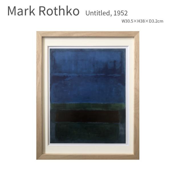 Untitled, 1952 マーク・ロスコ アートポスター 天然木 北欧 フレーム 30.5×38cm A3サイズ ブルー ネイビー ナチュラル シンプル おしゃれ 壁掛け 額入り