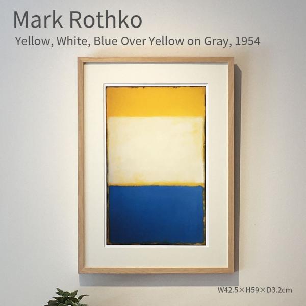 アートポスター マーク・ロスコ1954 天然木 フレーム 北欧 おしゃれ Yellow, White, Blue Over Yellow on Gray,  42.5×59cm A2サイズ ナチュラル シンプル