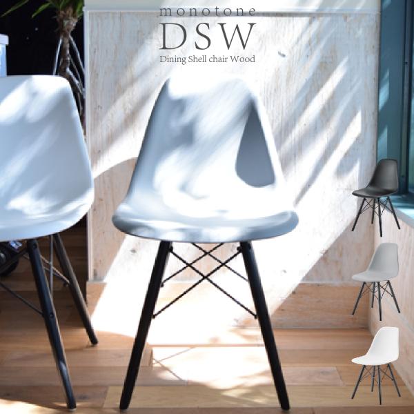 チェア イームズ DSW 北欧 ミッドセンチュリー ブルックリン おしゃれ かわいい 椅子 ダイニング リビング デスクチェア デザイナーズ テレワーク