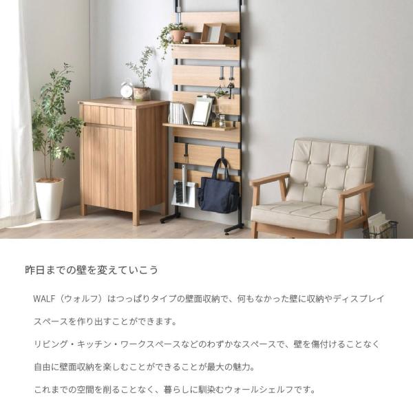 ウォールシェルフ 幅60cm WALF 壁面収納 おしゃれ かわいい つっぱり棚