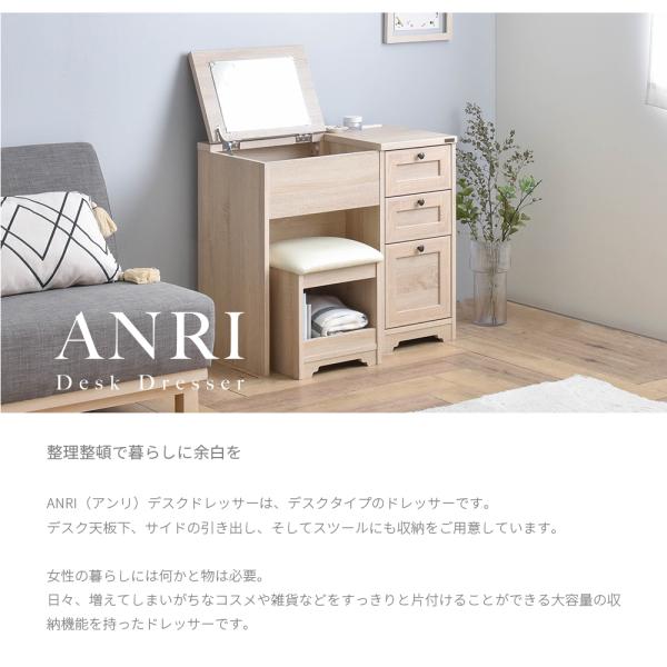 ドレッサー ANRI アンリ デスクドレッサー コンセント付き おしゃれ