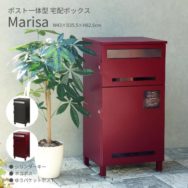 宅配ボックス ポスト 置き型 ポスト一体型 Marisa W43×D35.5×H82.5cm おしゃれ 玄関 鍵付き 置き配 スリット窓