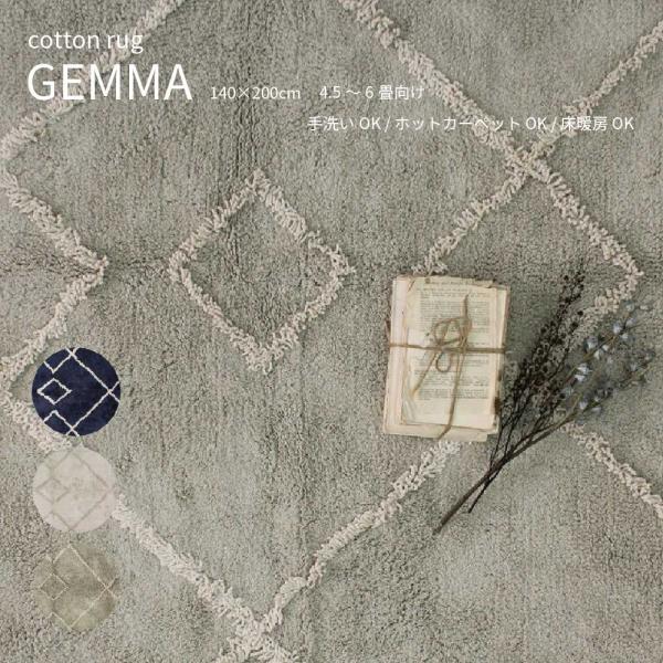 ラグ ラグマット カーペット コットンラグ おしゃれ 北欧 140×200cm 洗える 厚手 綿 ふかふか タフト GEMMA