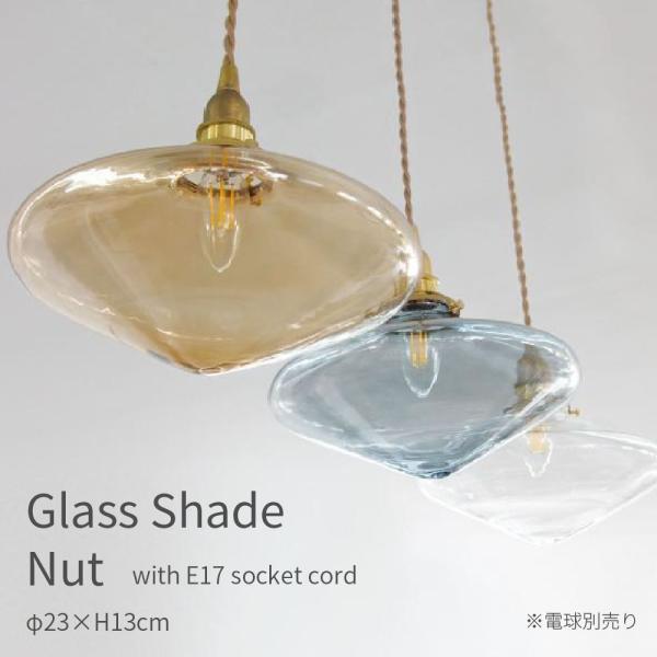 ペンダントライト 1灯 ガラスシェード ナット おしゃれ カフェ 天井照明 レトロ シンプル 北欧 ガラス 1灯  LED E17 かわいい ナチュラル 天井照明 爆買