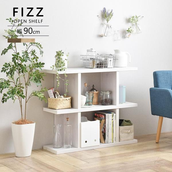 ロータイプ90cm幅　★超特価★佐藤産業　4FUL Fizz シェルフ 1 Fizz シェルフ ロータイプ 幅90cm 高さ76cm オープンラック 棚