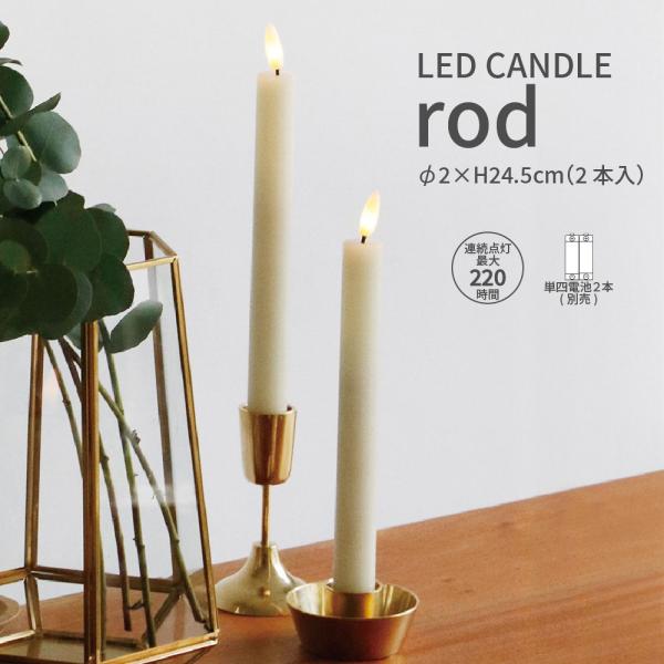LED キャンドルライト 間接照明 おしゃれ 高さ24.5cm 北欧 雑貨 ろうそく 2本セット テーブルランプ ナイトライト 安全 インテリア照明
