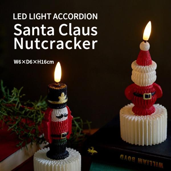 LEDキャンドル クリスマス雑貨 サンタクロース ナッツクラッカー 北欧 キャンドルライト 置物 オブジェ 飾り おしゃれ かわいい 玄関 寝室 リビング ギフト