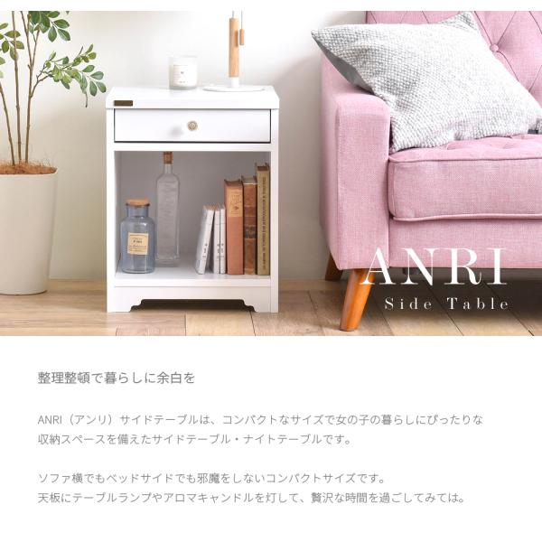サイドテーブル ナイトテーブル ANRI おしゃれ かわいい 白家具 収納