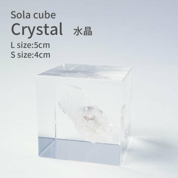 水晶 ソラキューブ クリスタル パワーストーン オブジェ 宝石 運気アップ  癒し おしゃれ 北欧 インテリア 鉱石 標本 透明 小物 クリア ギフト