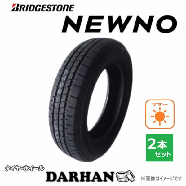 BRIDGESTONE（ブリヂストン） 155/65R14 75H 夏 NEWNO 新品 2本セット