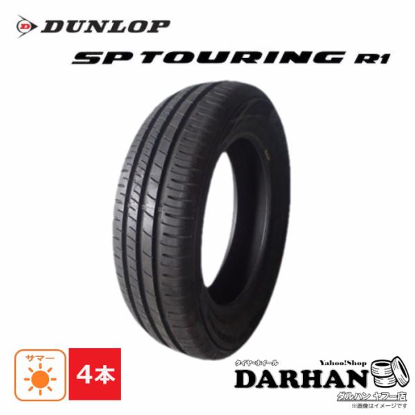 DUNLOP 185/65R15 25年製 夏タイヤ【シャ-114 ②】 DUNLOP（ダンロップ） 185/65R15 88H 夏 ツーリング R1R 新品 4本