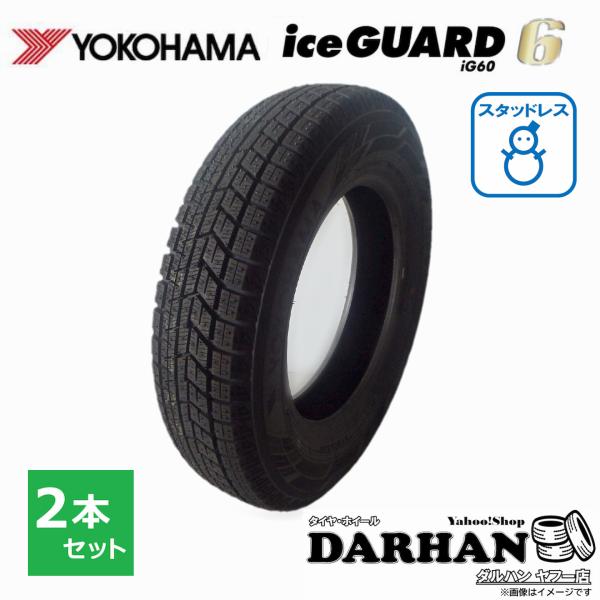 145/80R13 スタッドレスタイヤ　アイスガード6 IG60 YOKOHAMA iceGUARD IG60 145/80R13 75Q | タイヤの通販 販売と