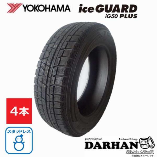 145/80R12 74Q ヨコハマタイヤ YOKOHAMA 冬 iceGUARD アイスガード iG50 PLUS 新品 4本セット スタッドレス 2023年製 日本製 145/80/12