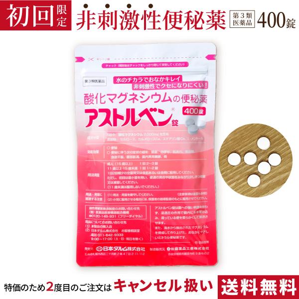 【初回限定1240円】便秘薬 自然の力で便秘解消 痛くない・クセにならない 酸化マグネシウム 便秘薬...