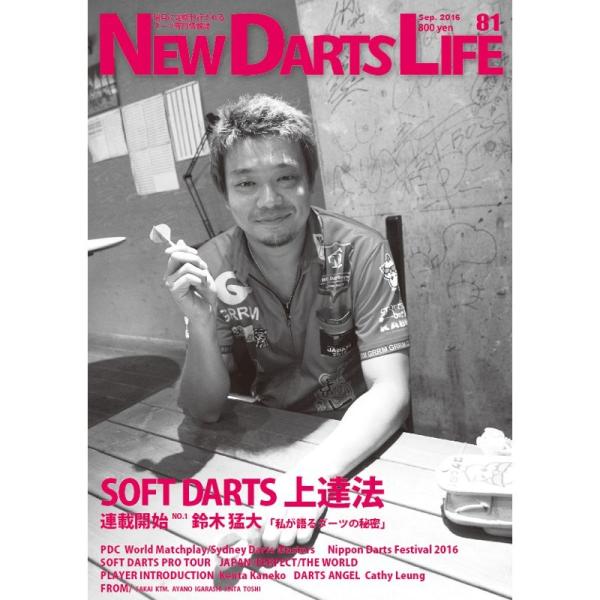 送料無料 ダーツ 雑誌 New Darts Life No 81 Buyee Servis Zakupok Tretim Licom Buyee Pokupajte Iz Yaponii