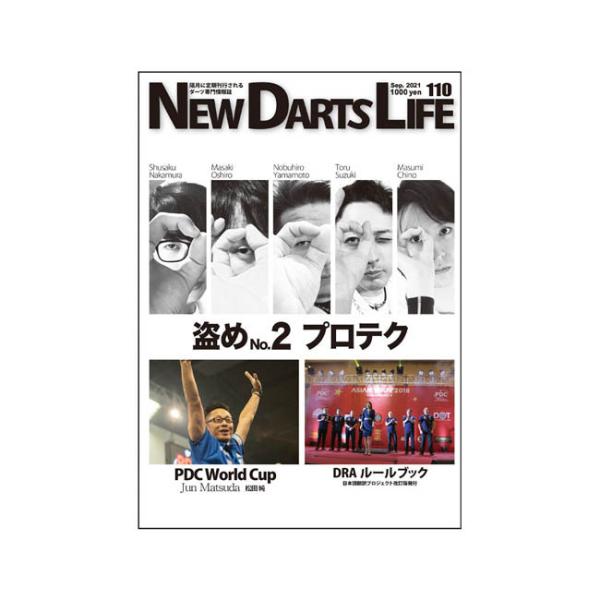 NEW DARTS LIFE(�j���[�_�[�c���C�t) Vol.110