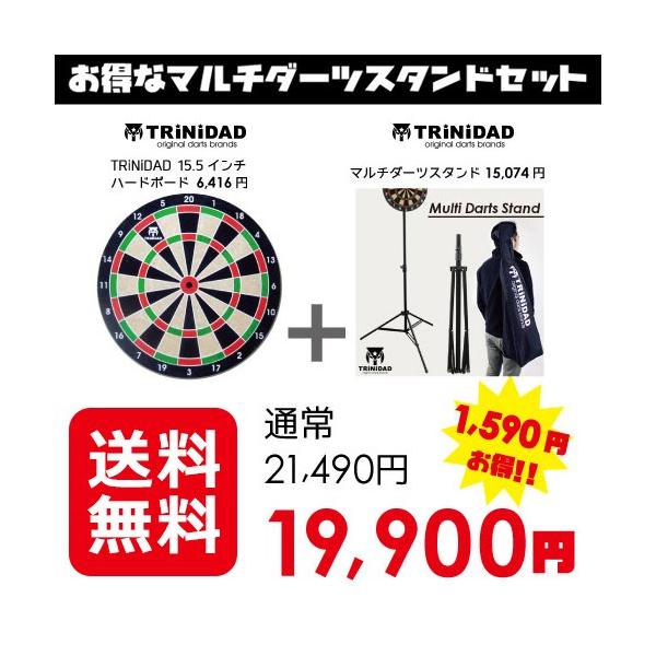 TRiNiDAD マルチダーツスタンド 15.5インチボードセット : Darts