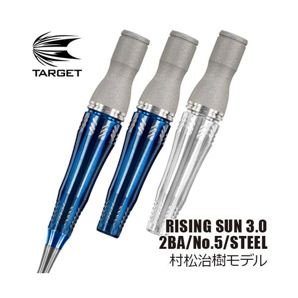 Target ダーツ バレル TARGET RISING SUN 3.0 ターゲット 村松 Target ダーツ バレル TARGET RISING SUN 3.0 ターゲット 村松