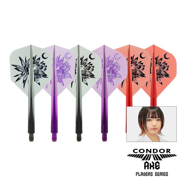 ダーツ フライト CONDOR AXE 月下美人 岩田夏海 選手モデル ダーツ フライト CONDOR AXE 月下美人 岩田夏海 選手モデル