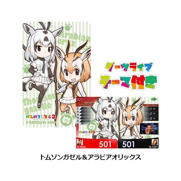 ダーツ ライブカード けものフレンズ2 Special Dartslive Card 第2段 テーマ付き 全5種 ポスト便ok 1トリ Buyee 日本代购平台 产品购物网站大全 Buyee一站式代购 Bot Online