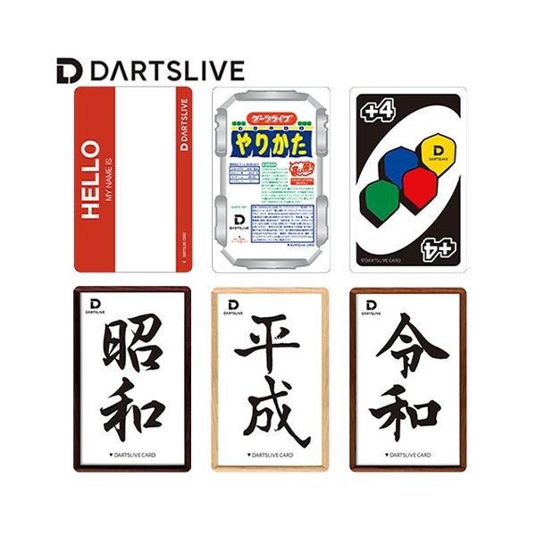 ダーツ DARTSLIVE CARD ライブカード バラエティ オンラインカード