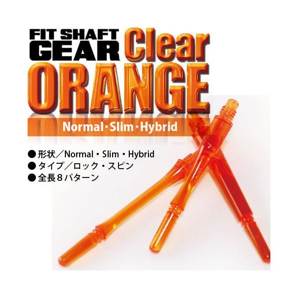 回転 シャフト ダーツ Fitシャフト GEARノーマル クリアオレンジ