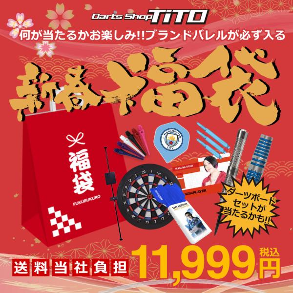 ■セット内容・ブランドバレル＋ダーツグッズ複数■ご注意点・初期不良以外での返品・交換・キャンセルは出来ません。・中身をお選びいただくことは出来ません。・同じ福袋を複数お買い上げの場合、内容物に差異がない可能性もございます。・クーポンの対象外...