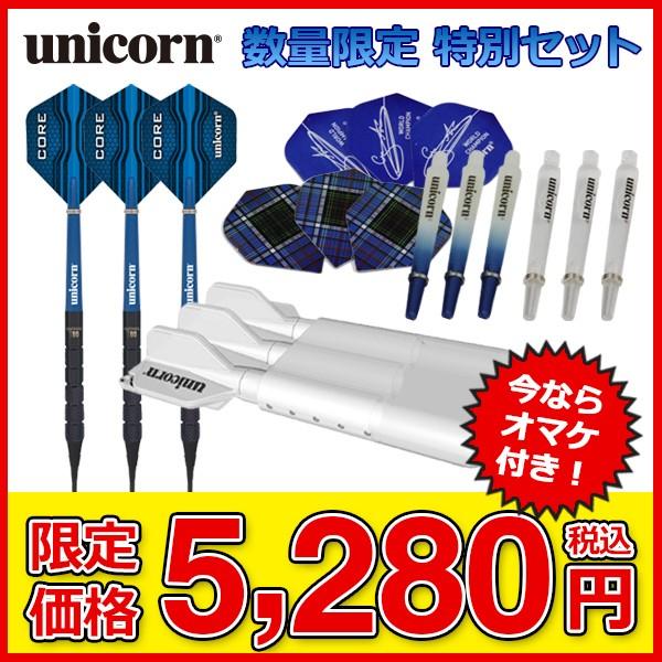 unicorn（ダーツ） 数量限定 unicornセット タングステン