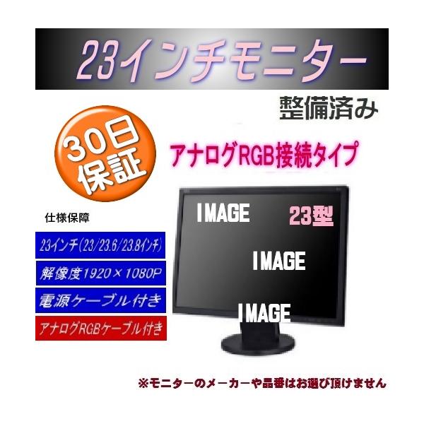 液晶モニターd 中古品】液晶モニター 23インチ フルHD 1920×1080p アナログRGB接続