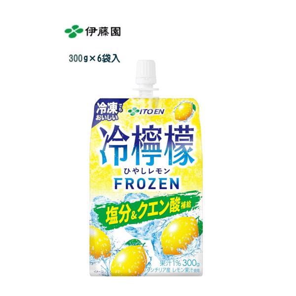 伊藤園 冷檸檬 パウチ (冷凍兼用) 300g×6袋 (1箱)  塩分＆クエン酸  冷やしレモン 熱中症対策
