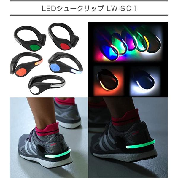 Lumiwear（ルミウェア）アクティノ LEDシュークリップ LW−SC1 夜間 早朝 光る 靴クリップ 安全 視認性