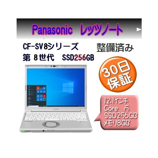 中古品】12.1インチ パナソニック製 Let's note i5 8世代
