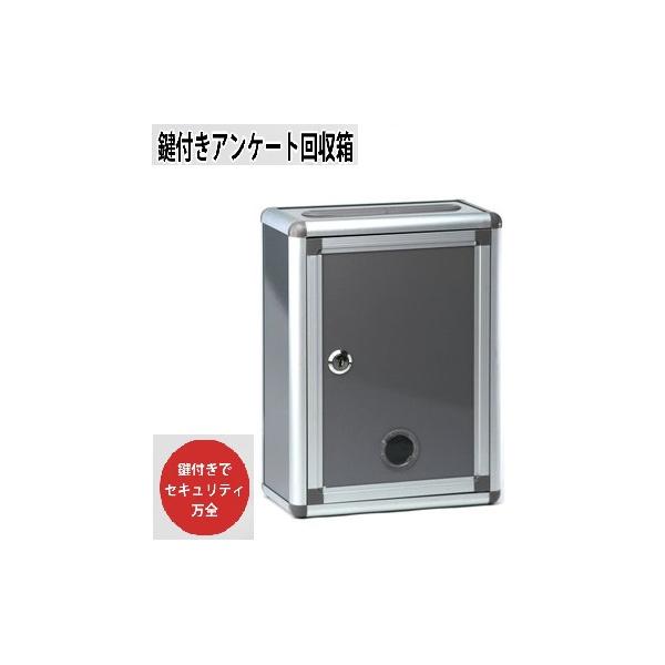 鍵付きアンケート回収箱アンケートなどの個人情報を鍵付きで守ります。本体サイズ約：幅22cm×奥行11cm×高さ29cm投入口サイズ約：135mm×6mm重量約：660g材質：アルミ、プラスチック等付属品：鍵×2本、壁設置用ネジ＆プラグ各2個...