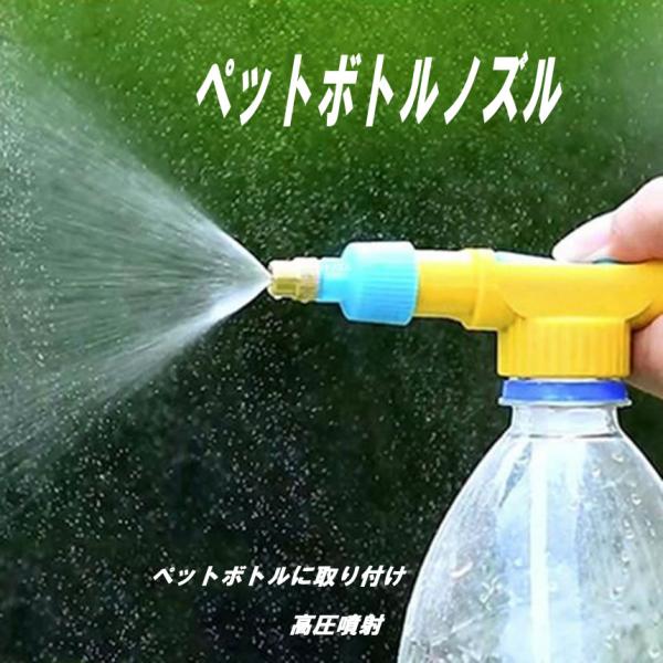 霧吹き ペットボトル スプレー 取り付け  植物 水やり 園芸 散水器具 ガーデニング　熱中症対策　TEC-PETNOZZLED(メール便発送・代引不可)