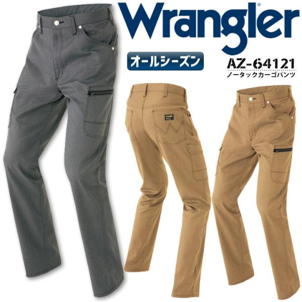 アイトス ラングラー 作業着 ノータックカーゴパンツ AZ-64121 ズボン