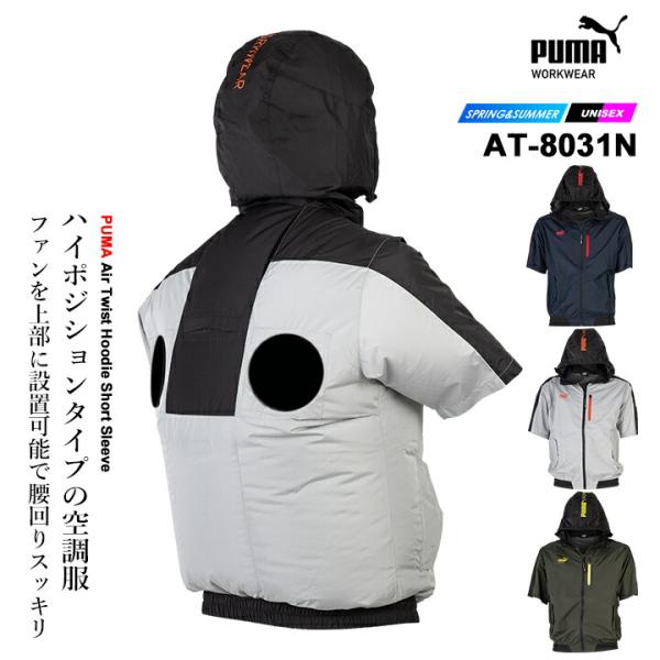 PUMA WORKWEAR 【即日発送】空調 半袖ジャンバー プーマ 作業ウェア