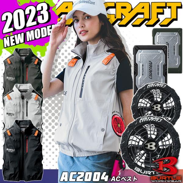 ベストフルセット 色14 空調服 バートル【AC360 黒 371 1154