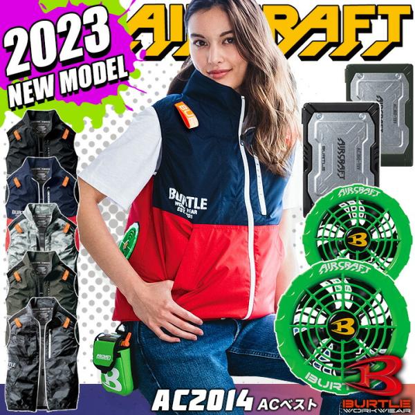 バートル 空調 2023 ベスト 新型19V エアークラフト ライムファン