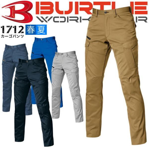 バートル 作業服 カーゴパンツ 1712 春夏 制電 ストレッチ ズボン メンズ 作業服 作業着 BURTLE 1711シリーズ