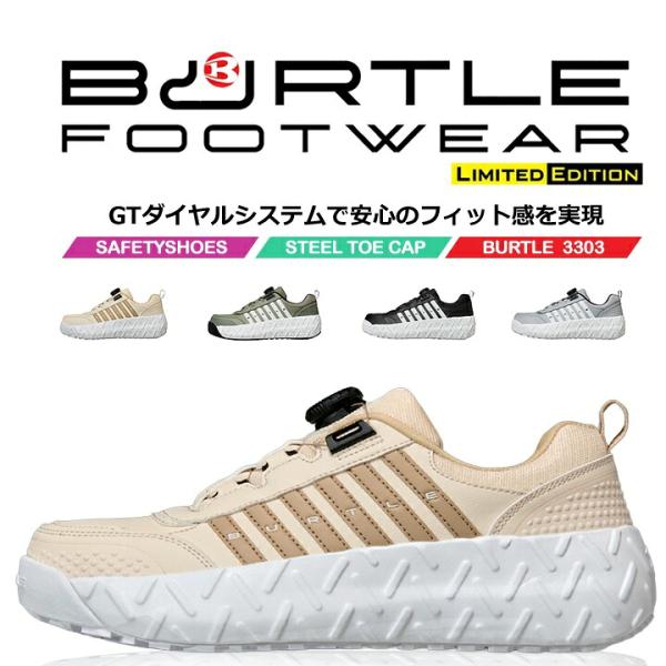 【即日発送】バートル 2026 セーフティーシューズ 安全靴 3303 GTダイヤルシステム ローカット 耐油 耐滑 鋼製先芯 制菌 消臭 3E 靴 スニーカー BURTLE 春夏