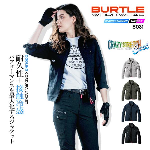 バートル ジャケット 長袖 5031 接触冷感 吸汗速乾 ストレッチ 軽量 4WAY 耐久性 ユニセックス 春夏 移動着 作業服 作業着 コーデュラ BURTLE