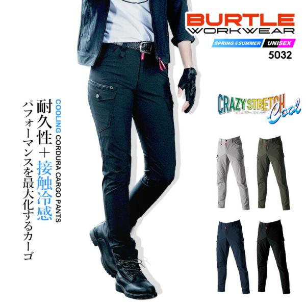 バートル カーゴパンツ 5032 接触冷感 吸汗速乾 ストレッチ スリム 軽量 4WAY 耐久性 ユニセックス 春夏 移動着 作業服 作業着 コーデュラ BURTLE