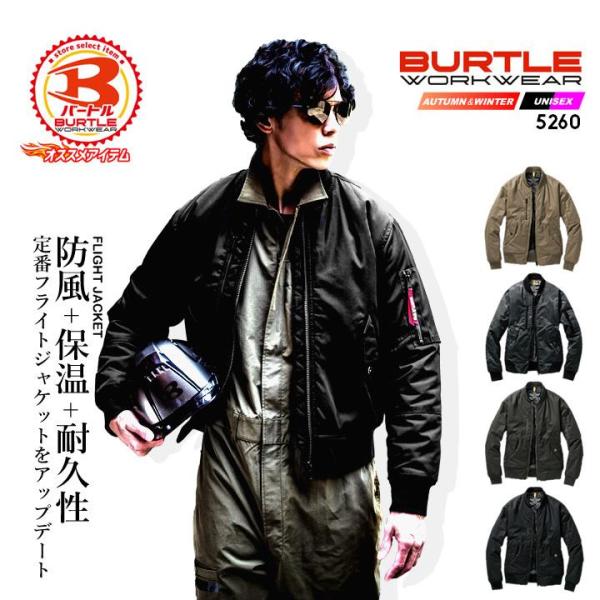 バートル 防寒着 防寒ジャンバー 5260 フライトジャケット ユニセックス BURTLE 防風 保温 メンズ レディース 作業服 作業着 防寒服 即日発送