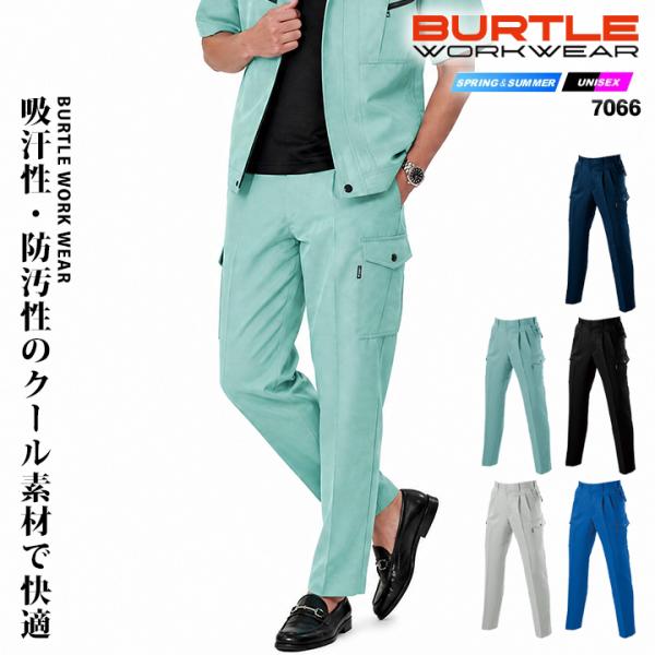 BURTLE（バートル） ツータックカーゴパンツ 7066 春夏 作業服 作業着