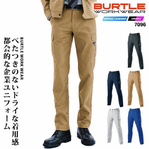 バートル カーゴパンツ 7096 春夏 作業服 作業着