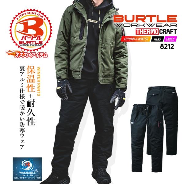 バートル 防寒カーゴパンツ 8212・耐久性があり、滑らかな表面感のバックサテンはミリタリーの王道ファブリック・保温性のあるアルミメッシュを内側に備え、抜群の保温力を追求・一般家庭洗濯に対応したウォッシャブル仕様によりイージーケアを実現・男...