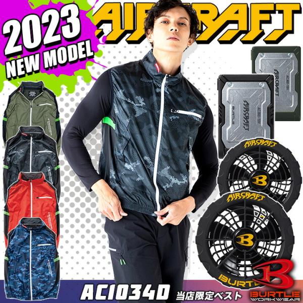 ベスト セット 色33 空調服 バートル 【AC360 黒 370 1034D