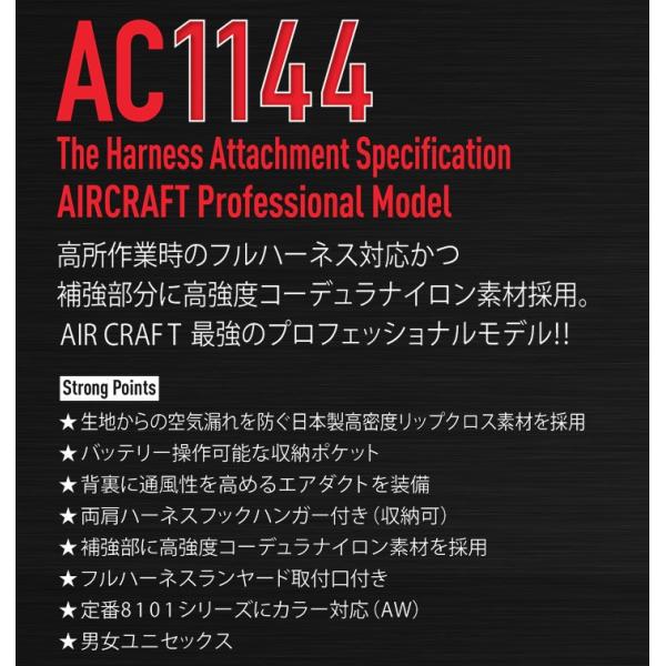バートル 空調 ベスト エアークラフト AC1144 服のみ 別注 綿100 ハーネス対応 熱中症 作業着 作業服 ファン対応 即日発送 ...